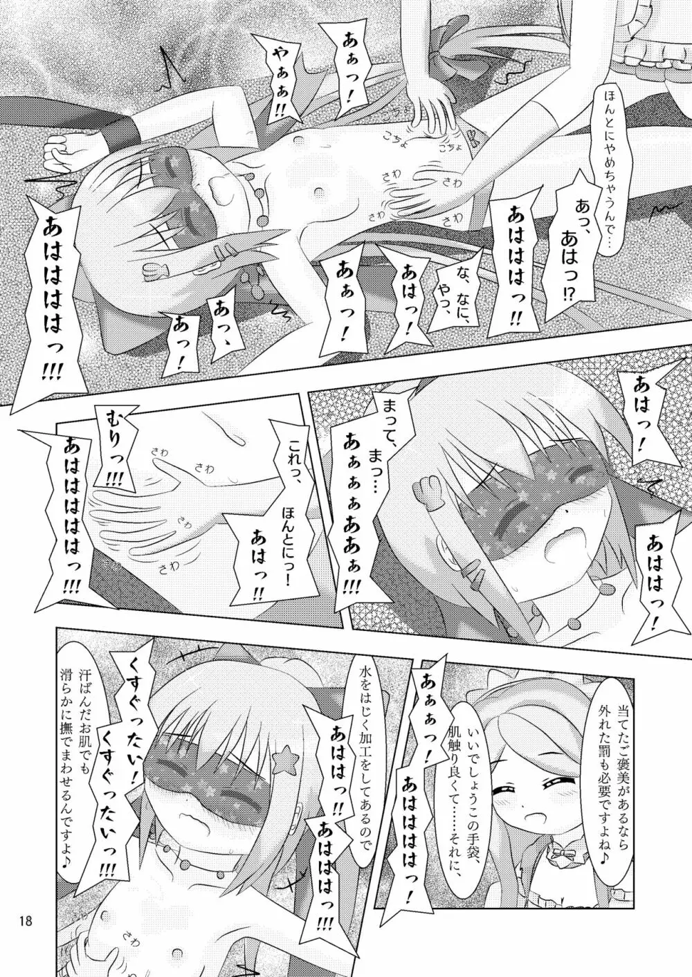 指先に融ける人魚姫 サンゴバナとネリネのなかよしくすぐりっこ+X Page.18