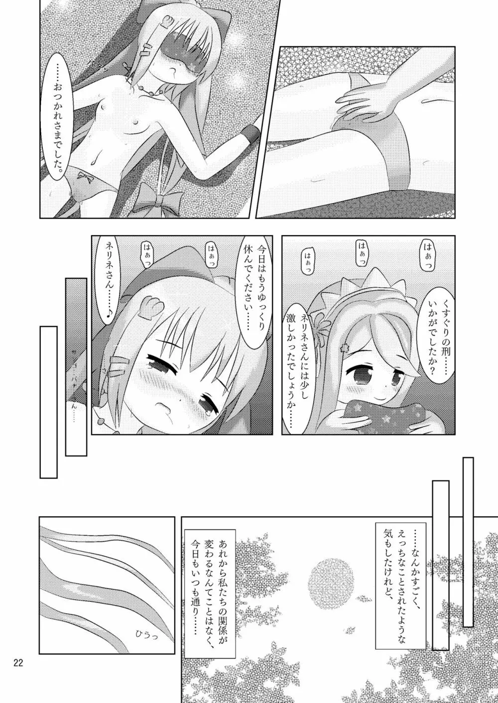 指先に融ける人魚姫 サンゴバナとネリネのなかよしくすぐりっこ+X Page.22