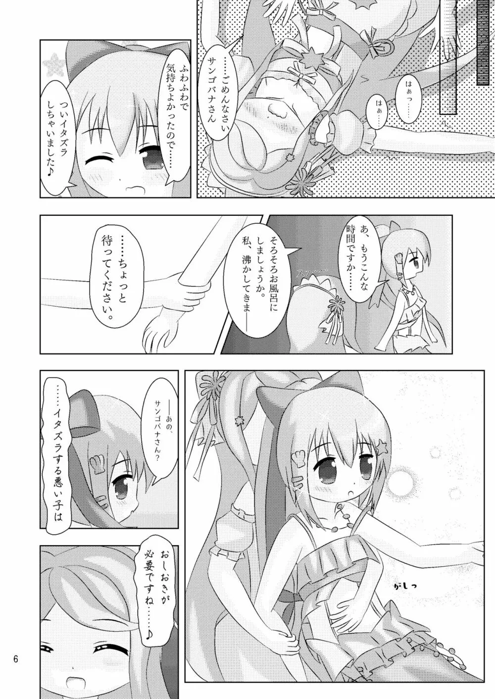 指先に融ける人魚姫 サンゴバナとネリネのなかよしくすぐりっこ+X Page.6