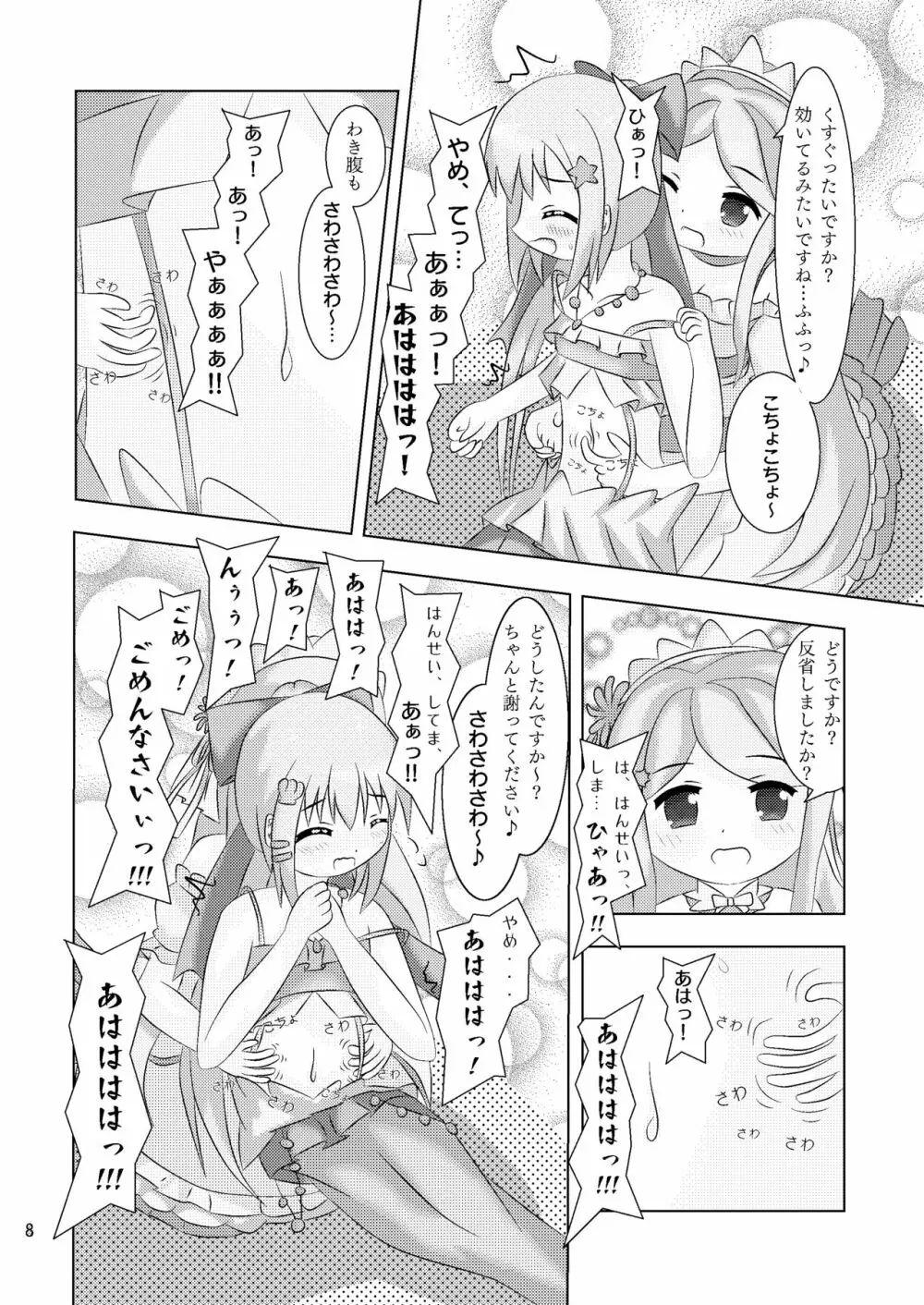 指先に融ける人魚姫 サンゴバナとネリネのなかよしくすぐりっこ+X Page.8