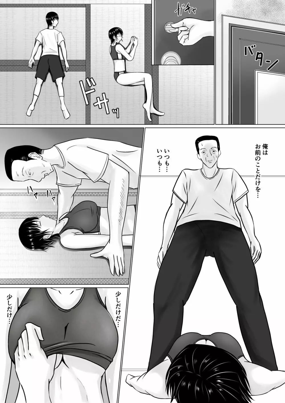 僕が先輩の身体を守るんだ Page.10