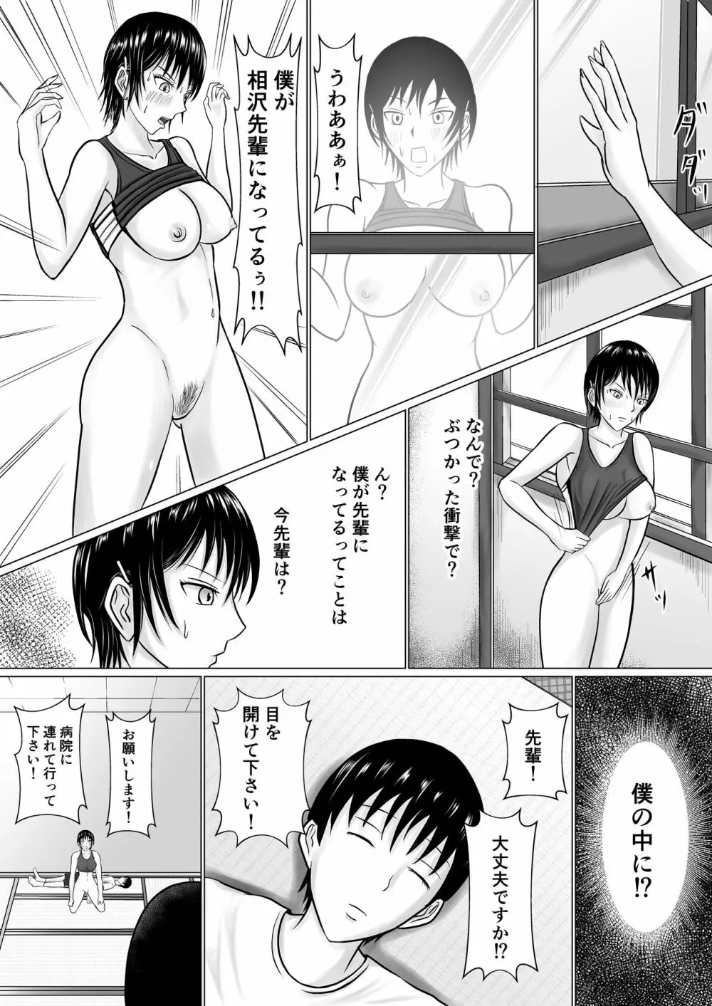 僕が先輩の身体を守るんだ Page.20