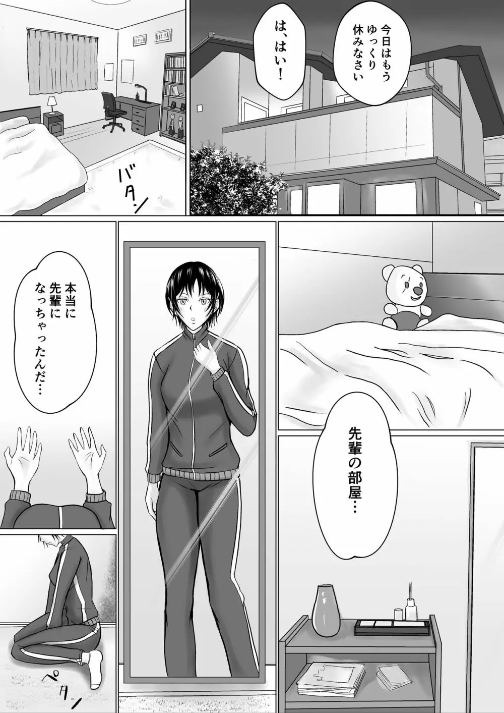 僕が先輩の身体を守るんだ Page.22