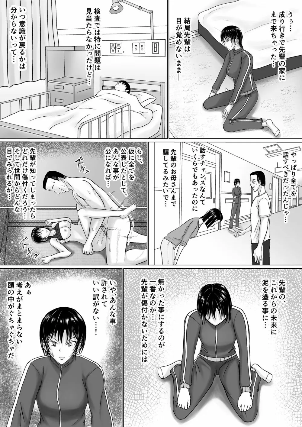 僕が先輩の身体を守るんだ Page.23