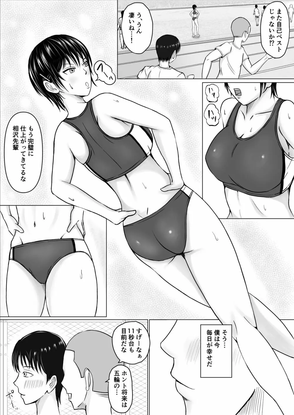 僕が先輩の身体を守るんだ Page.3