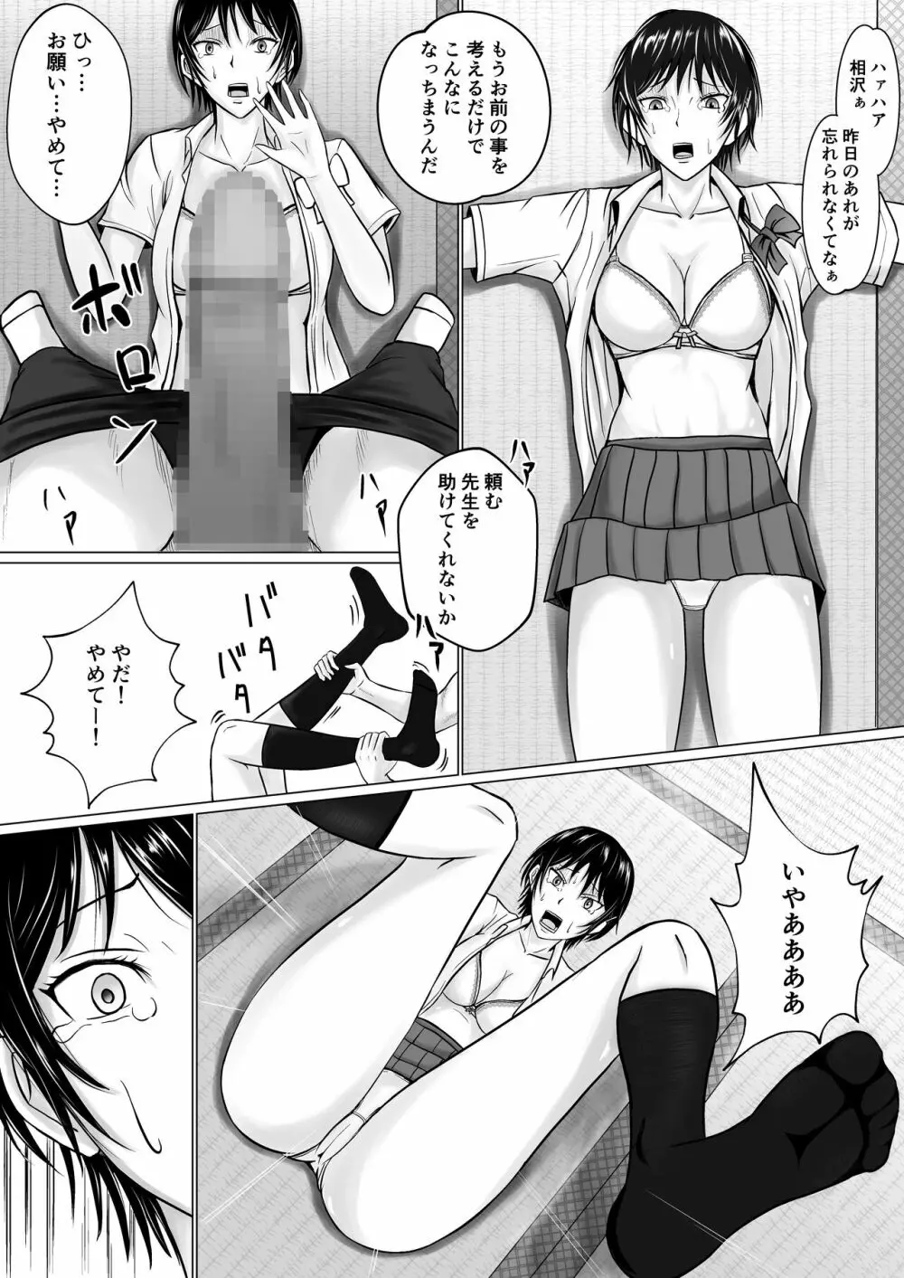 僕が先輩の身体を守るんだ Page.30