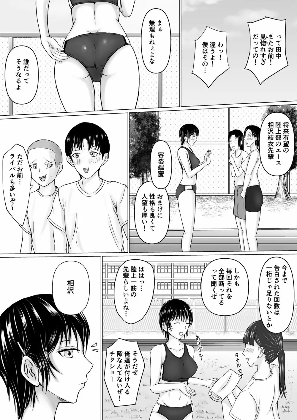 僕が先輩の身体を守るんだ Page.4