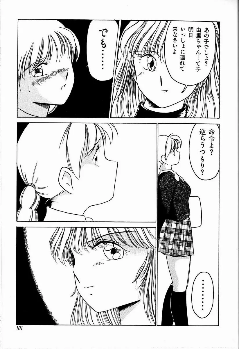 ジョン・ブリアン Page.101