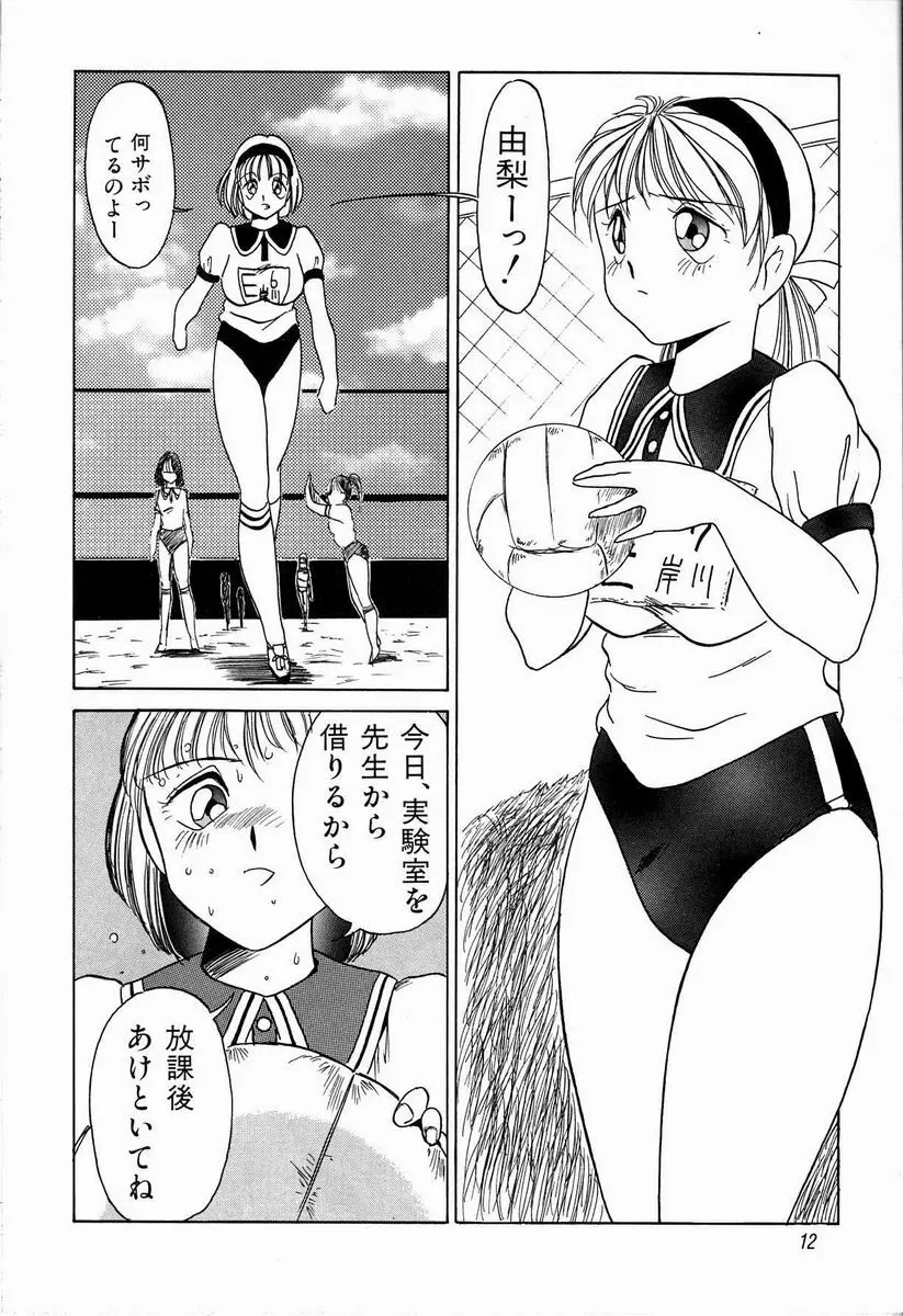 ジョン・ブリアン Page.14