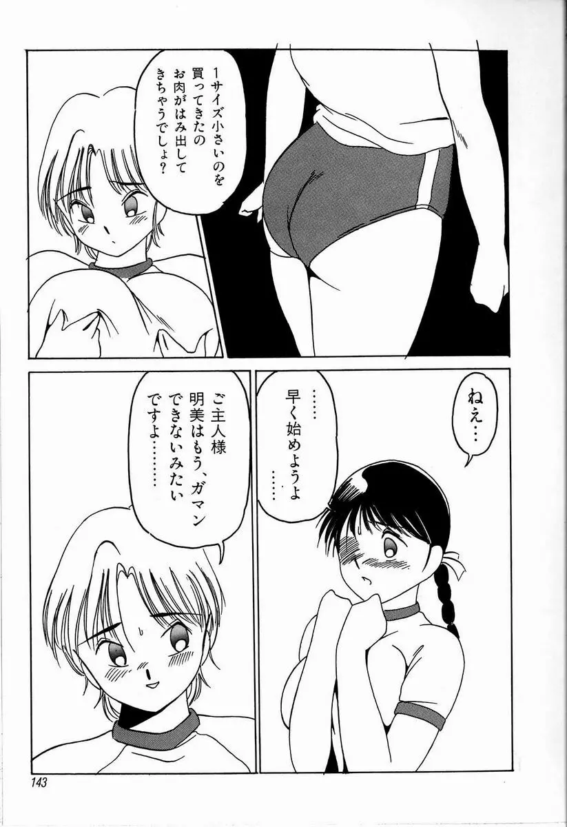 ジョン・ブリアン Page.143