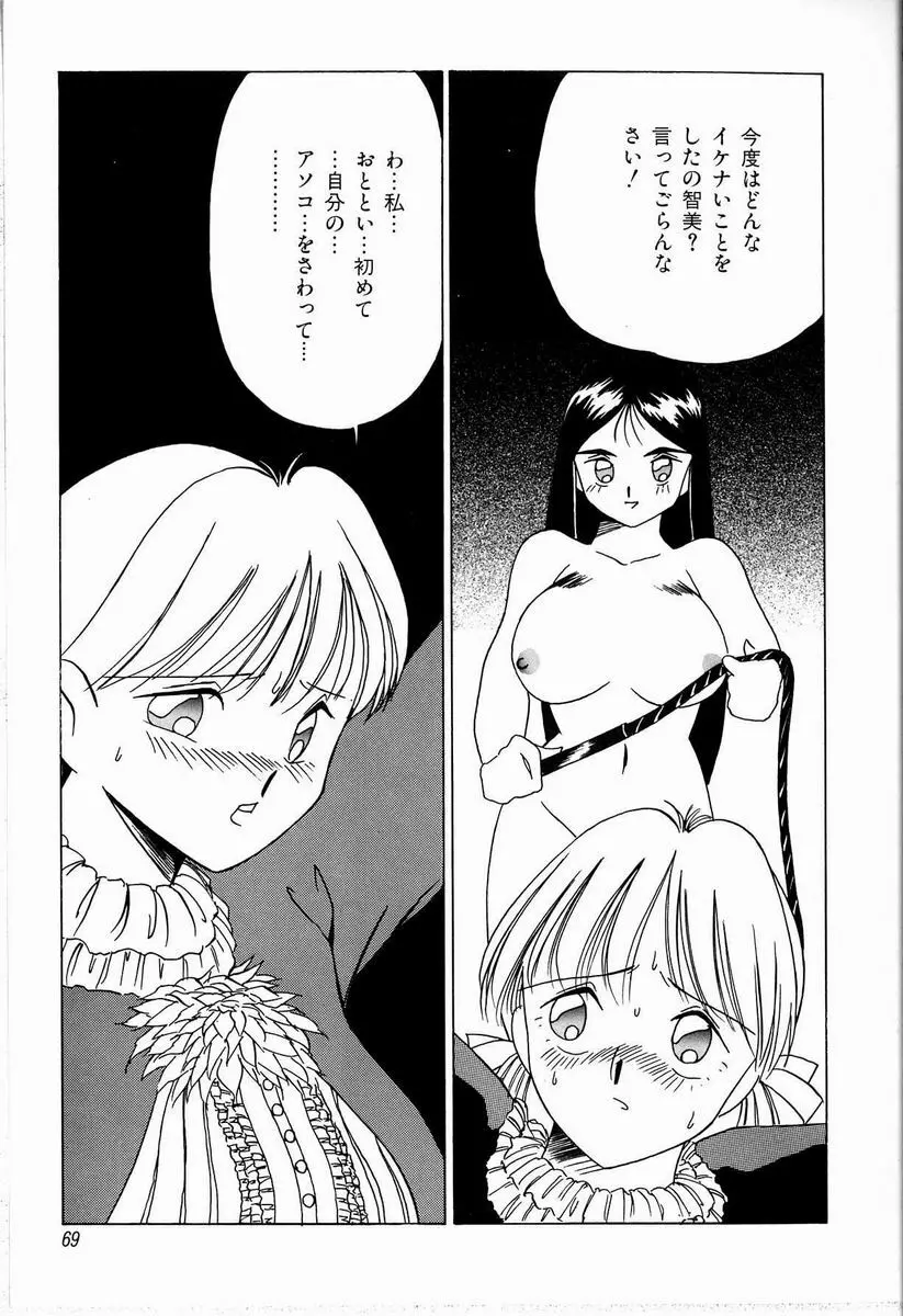 ジョン・ブリアン Page.69