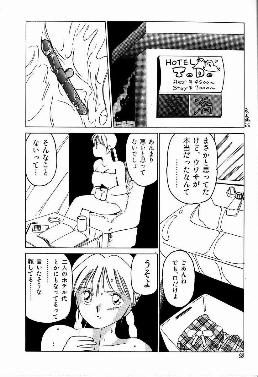 ジョン・ブリアン Page.98