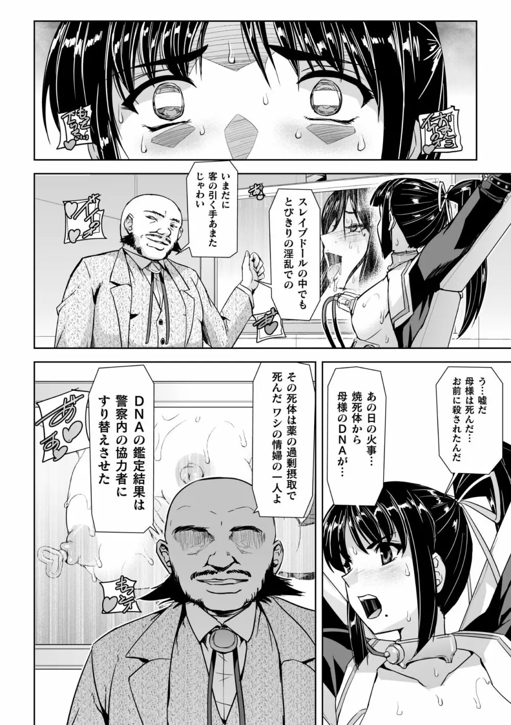 囚われた美少女捜査官神代さくらTHECOMIC 第3話 Page.14
