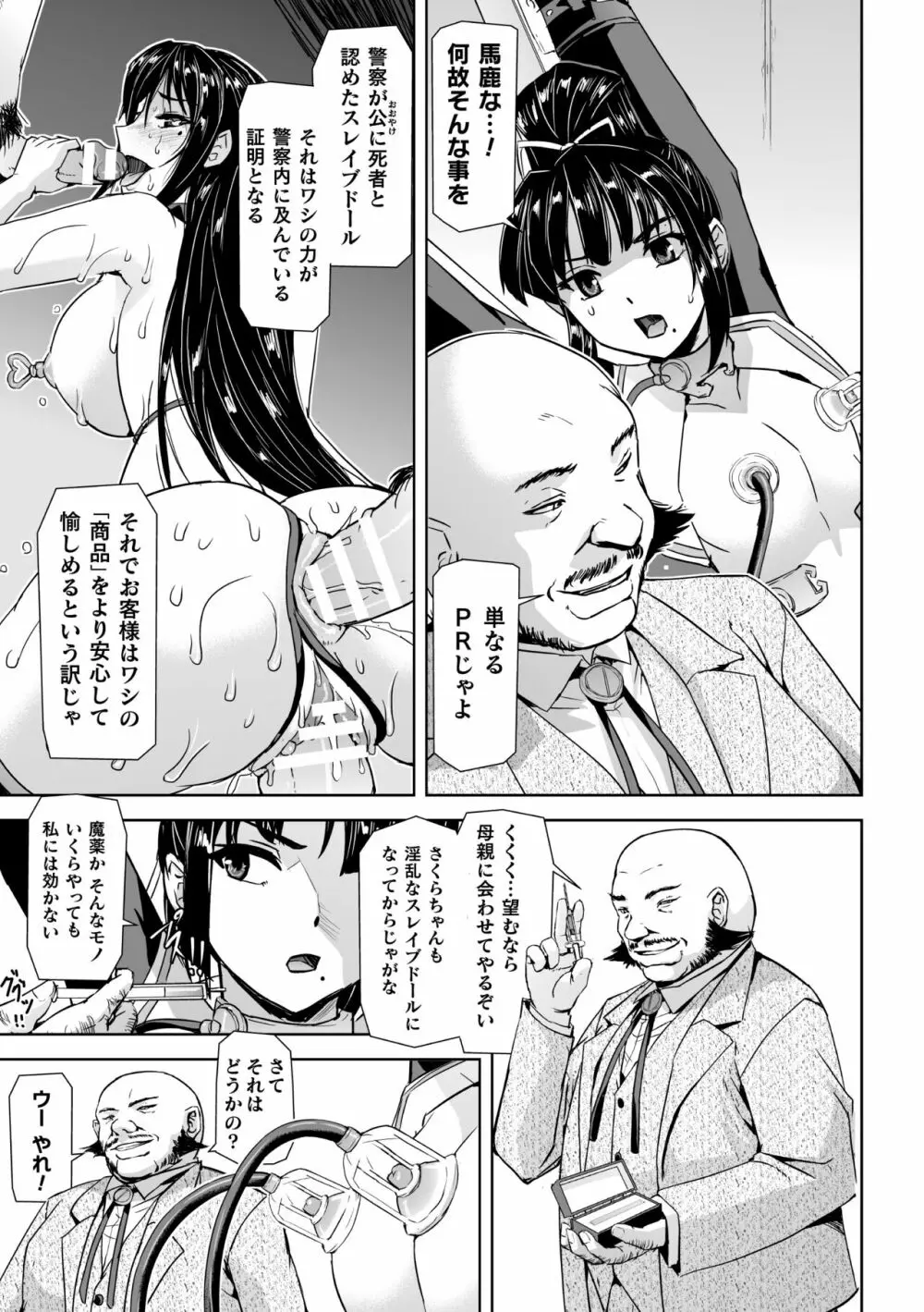 囚われた美少女捜査官神代さくらTHECOMIC 第3話 Page.15