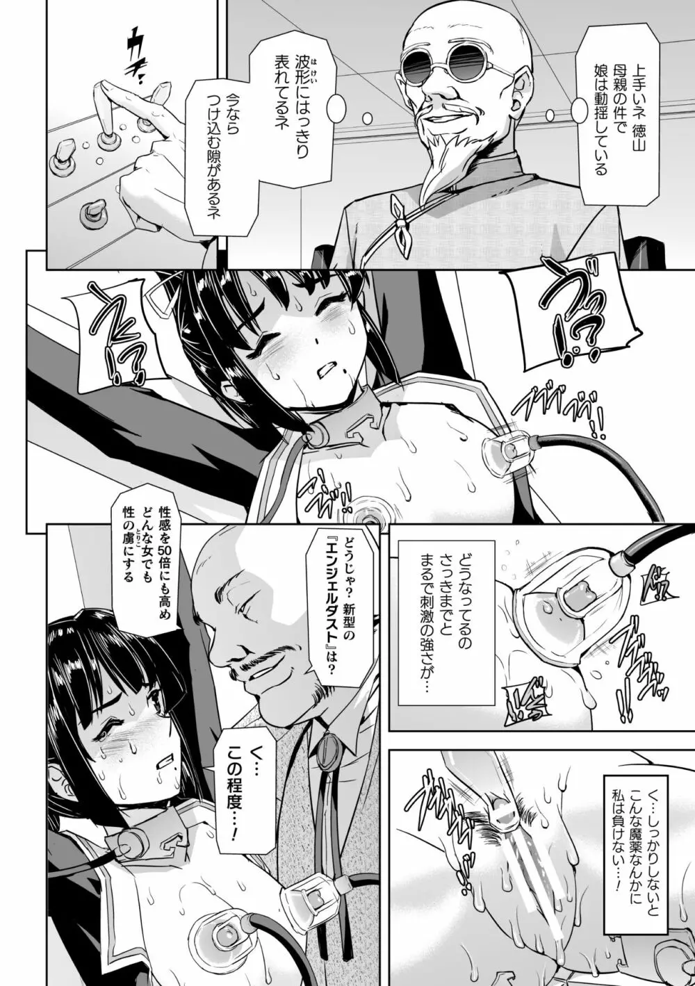 囚われた美少女捜査官神代さくらTHECOMIC 第3話 Page.16