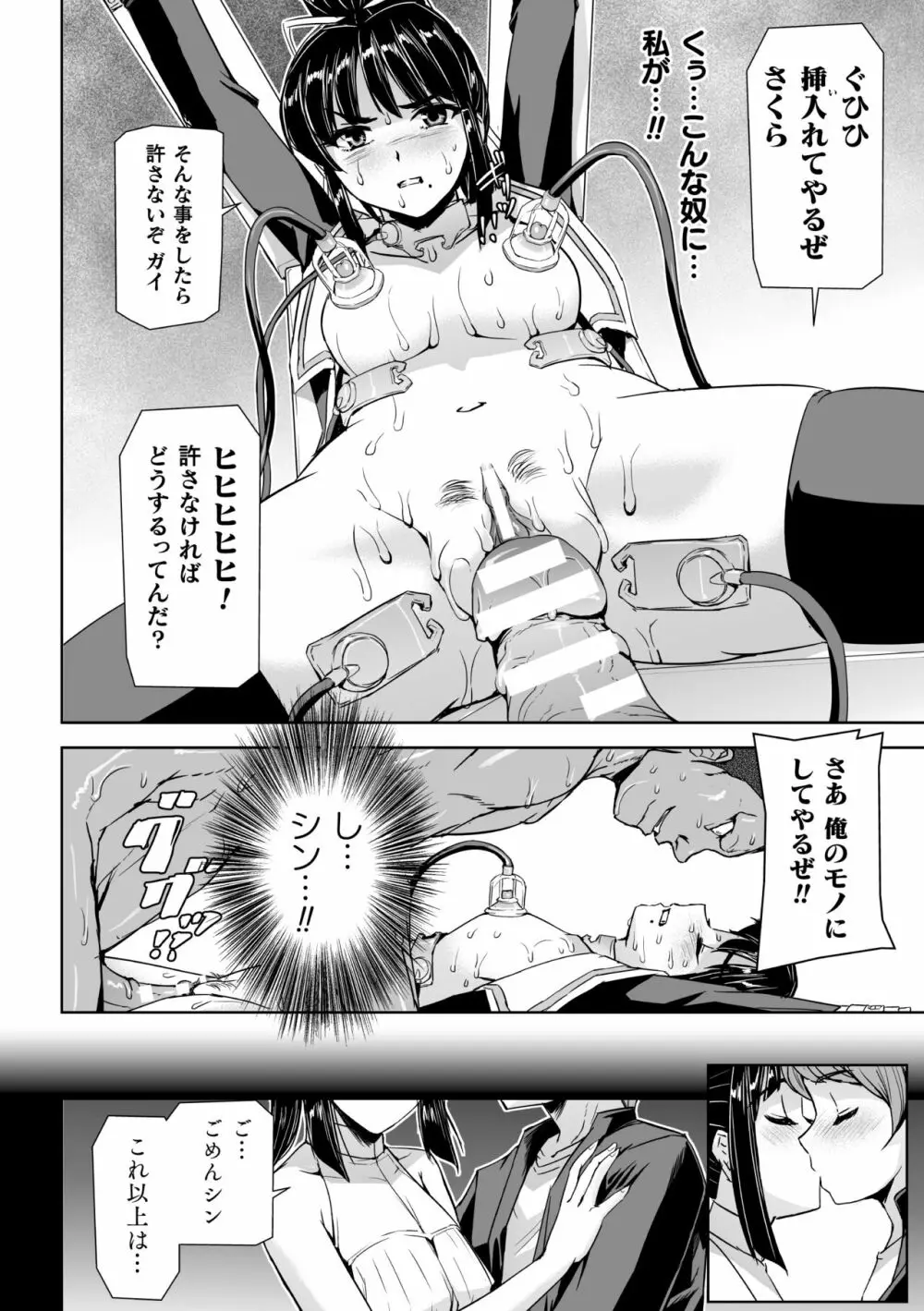 囚われた美少女捜査官神代さくらTHECOMIC 第3話 Page.24