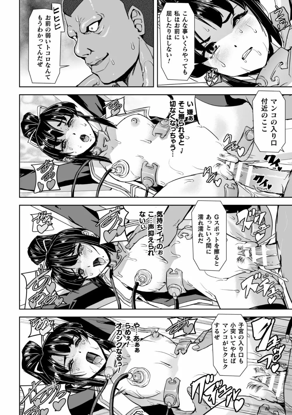 囚われた美少女捜査官神代さくらTHECOMIC 第3話 Page.30