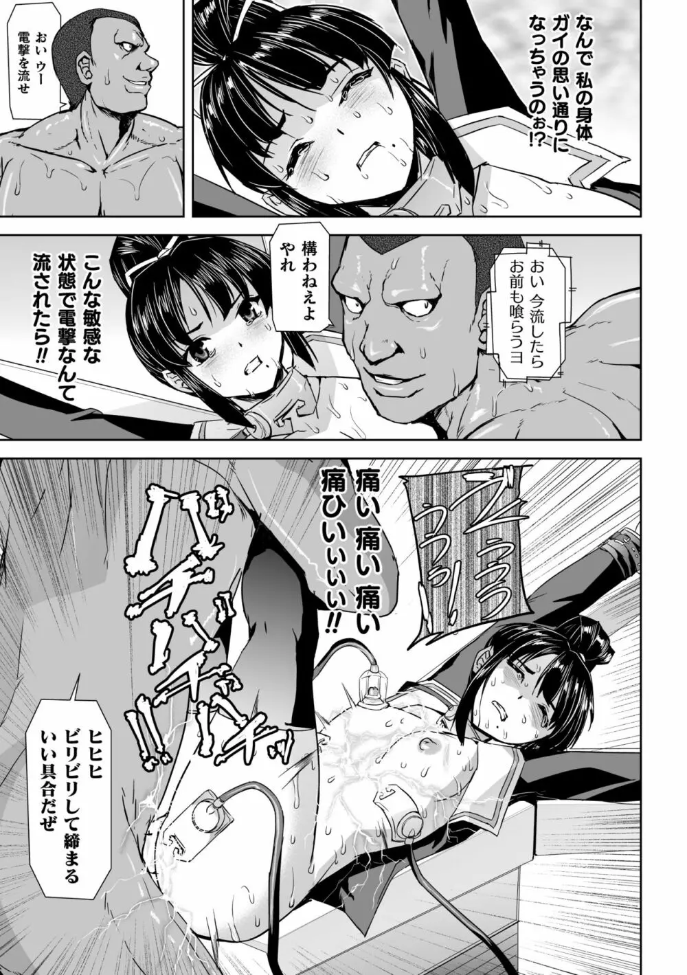 囚われた美少女捜査官神代さくらTHECOMIC 第3話 Page.31