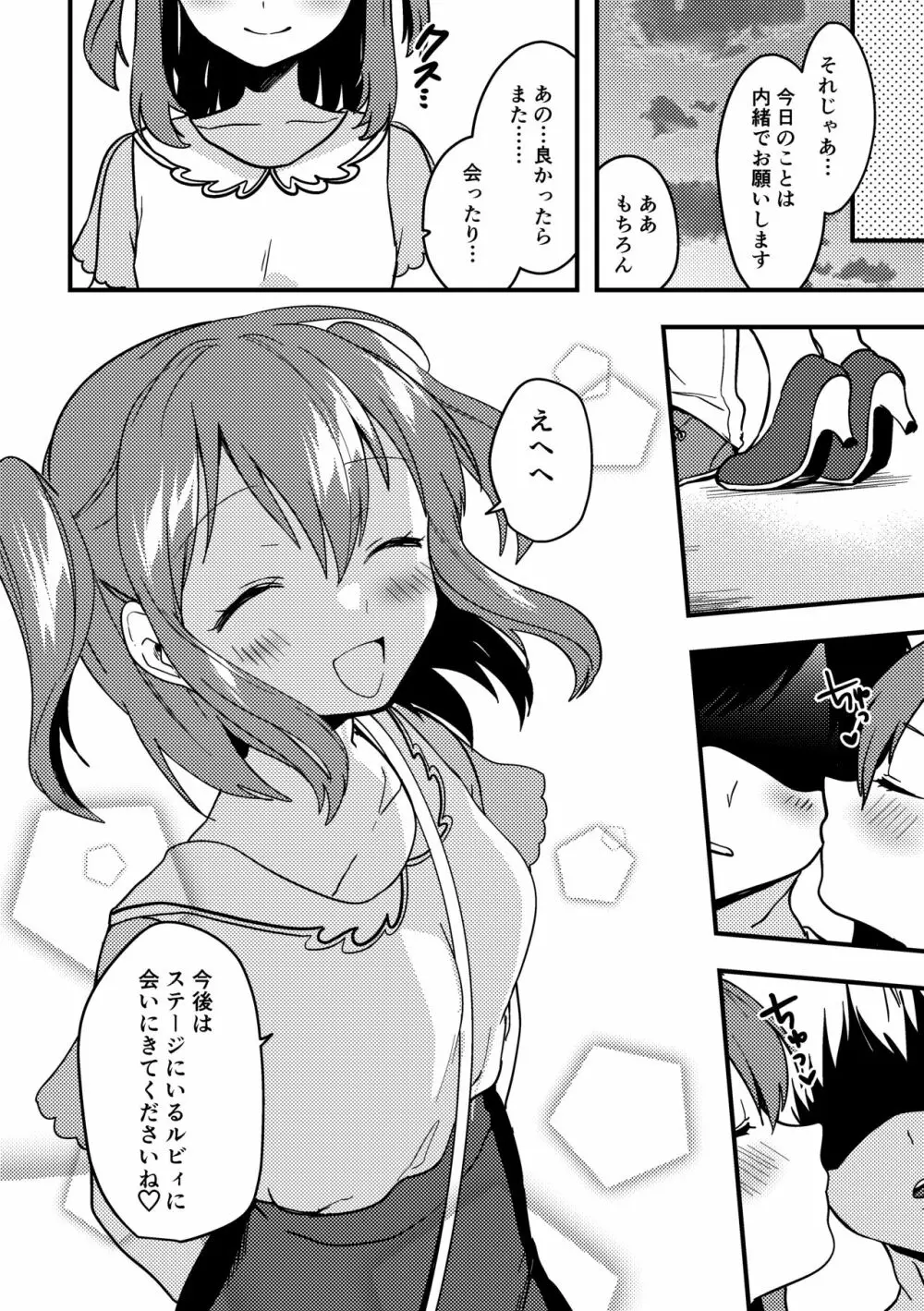 ルビィちゃんの10ページ漫画 Page.10