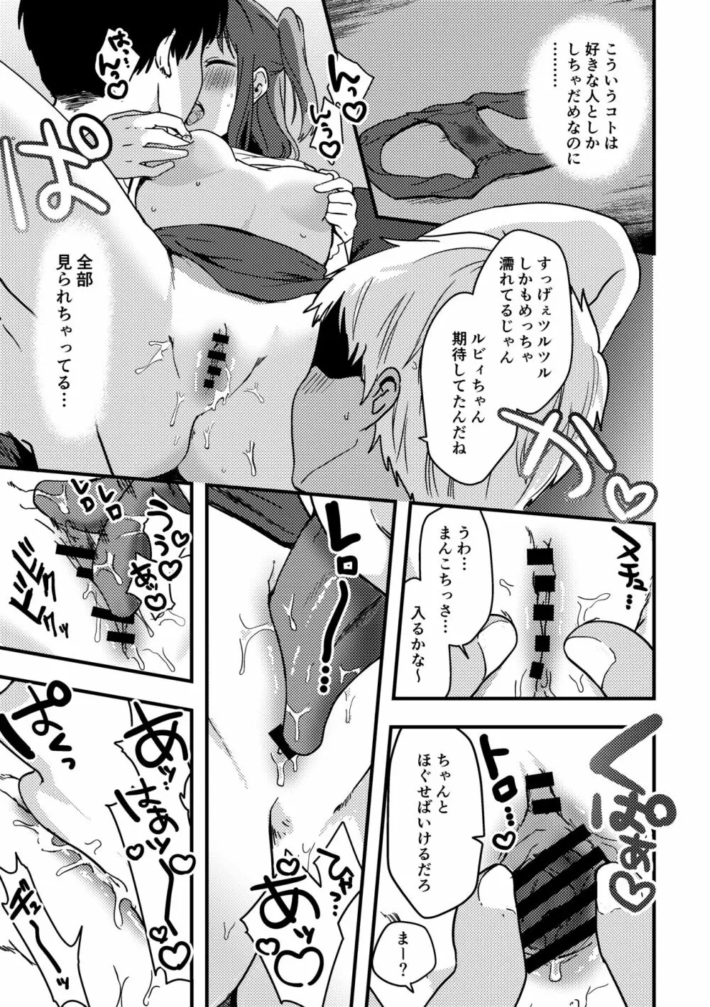 ルビィちゃんの10ページ漫画 Page.3