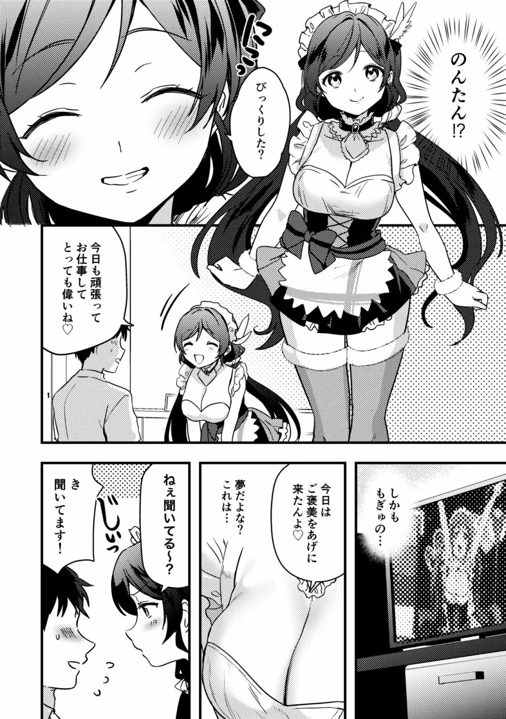 のんたんバレンタイン漫画 Page.2