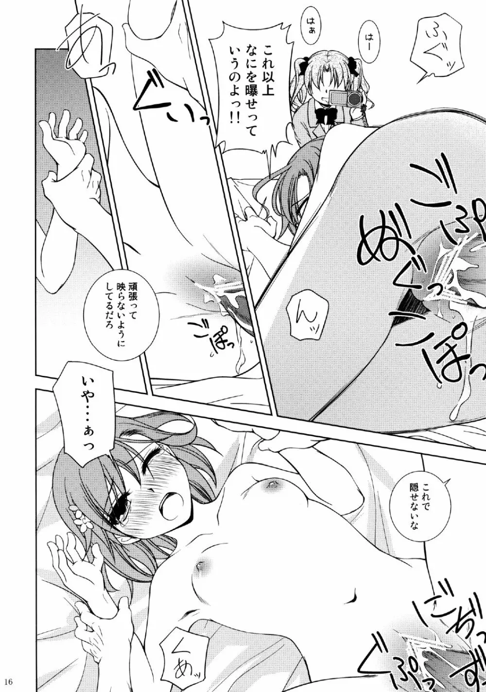 お姉様をAV撮影するんですのっ! Page.16