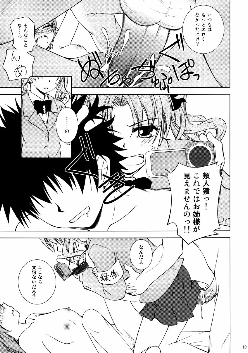 お姉様をAV撮影するんですのっ! Page.19