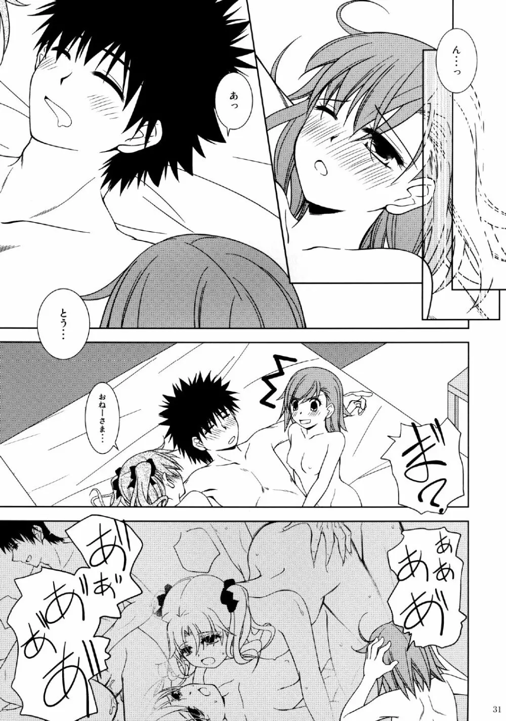 お姉様をAV撮影するんですのっ! Page.31