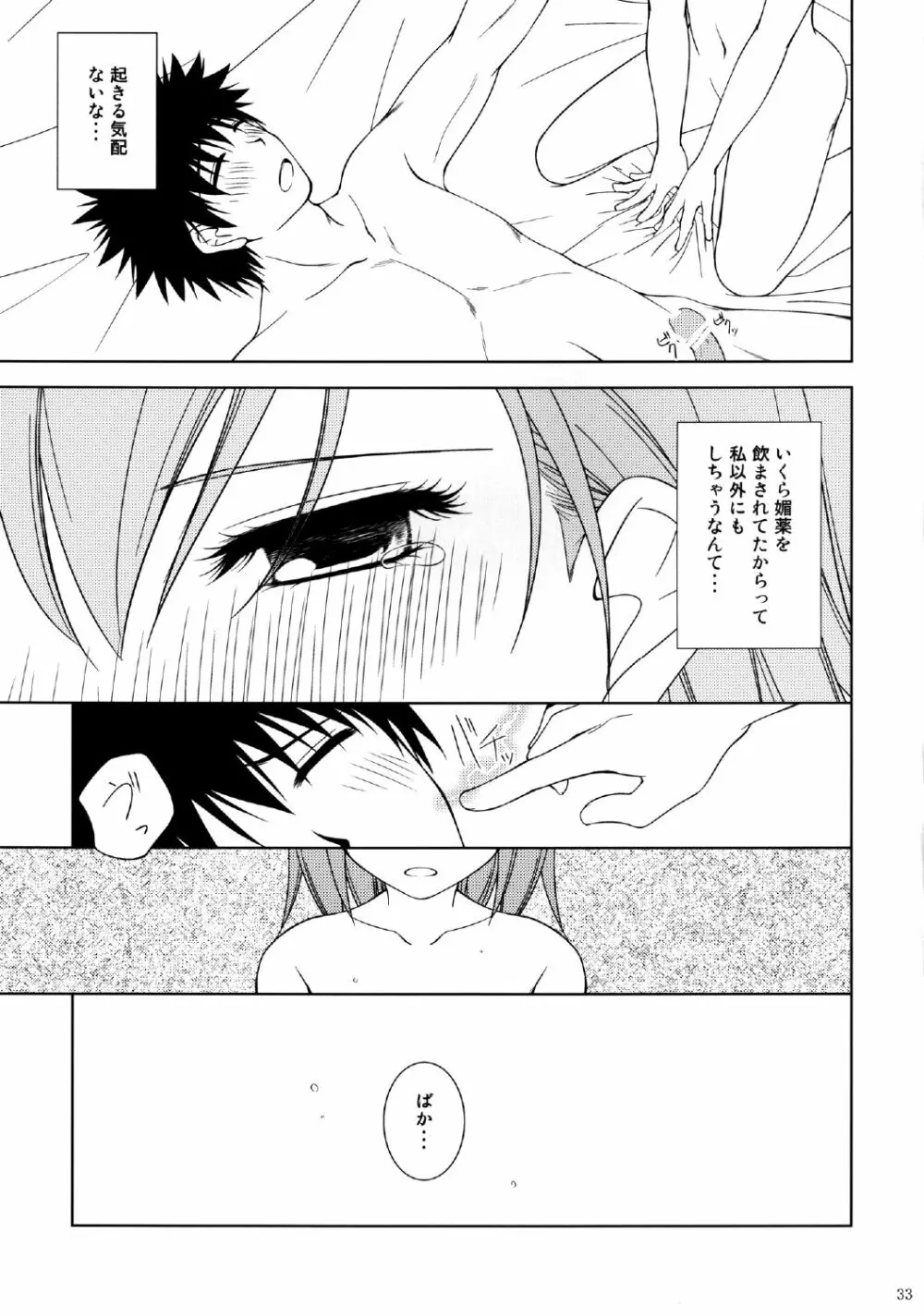 お姉様をAV撮影するんですのっ! Page.33