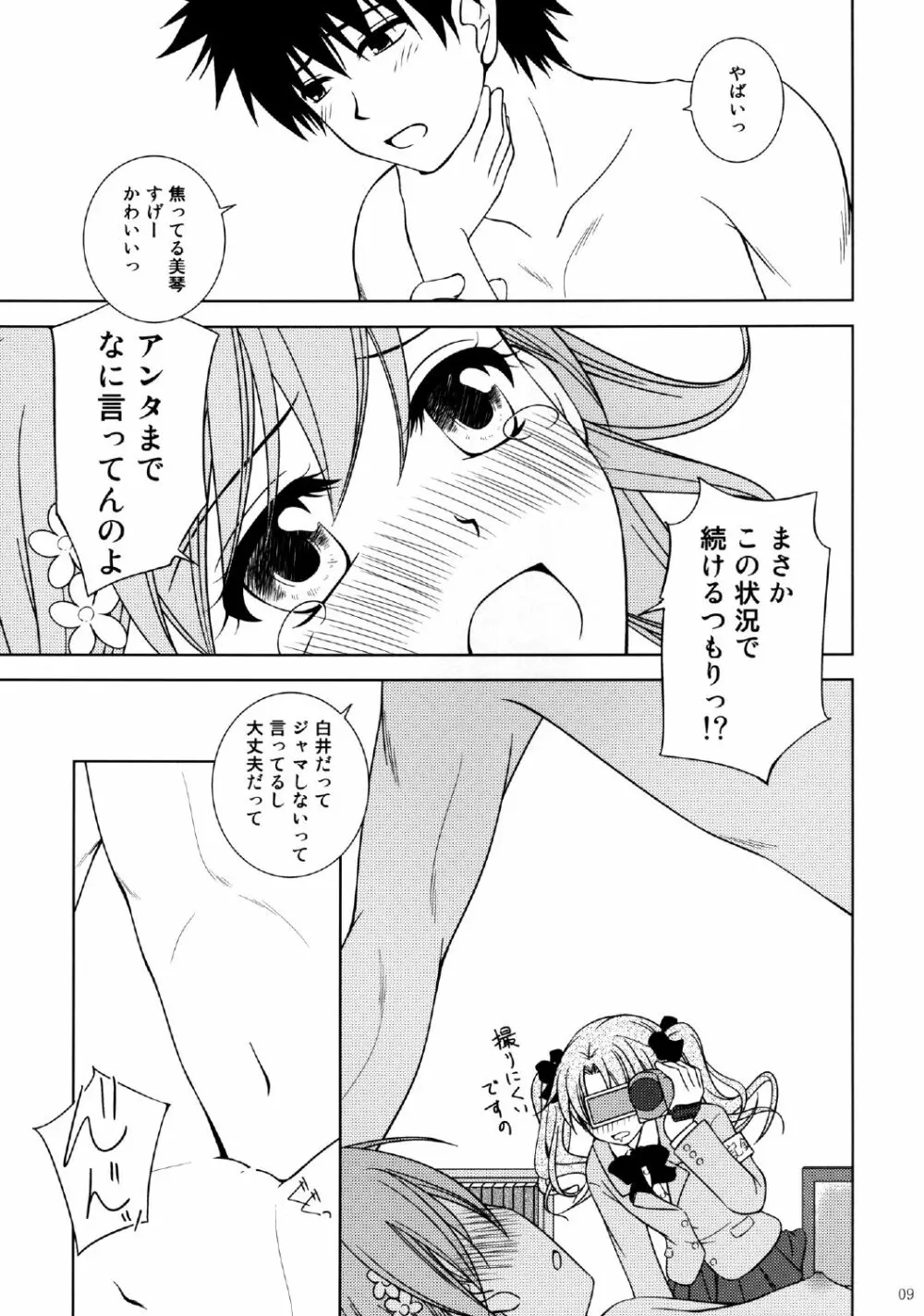 お姉様をAV撮影するんですのっ! Page.9