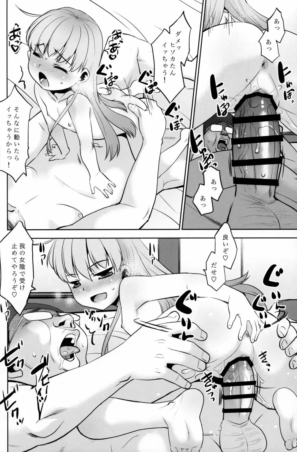 オナニースライムのしんか Page.13