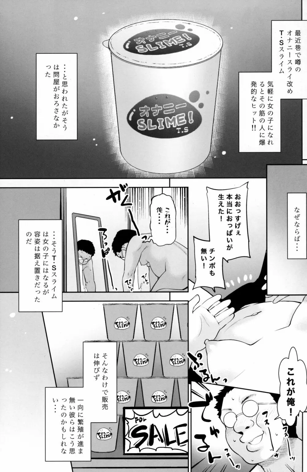 オナニースライムのしんか Page.4