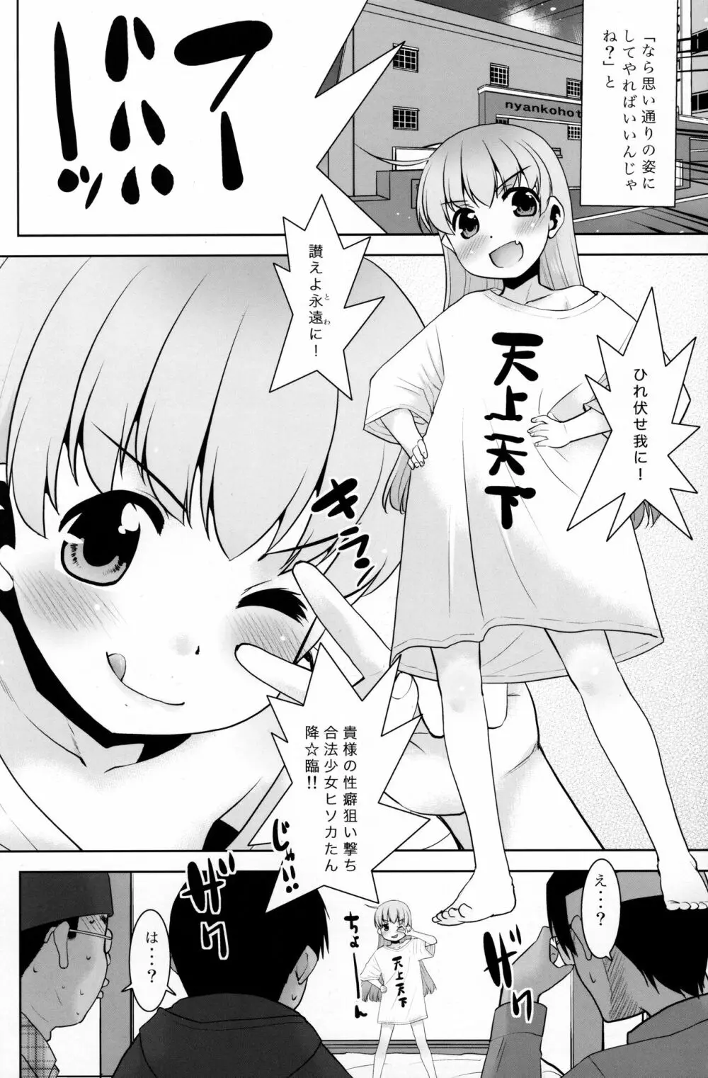 オナニースライムのしんか Page.5