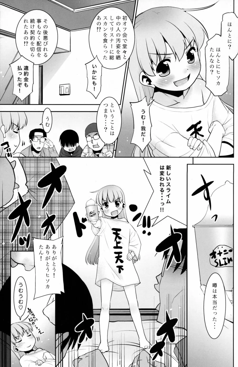 オナニースライムのしんか Page.6