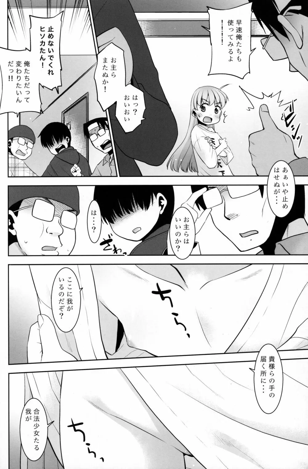 オナニースライムのしんか Page.7