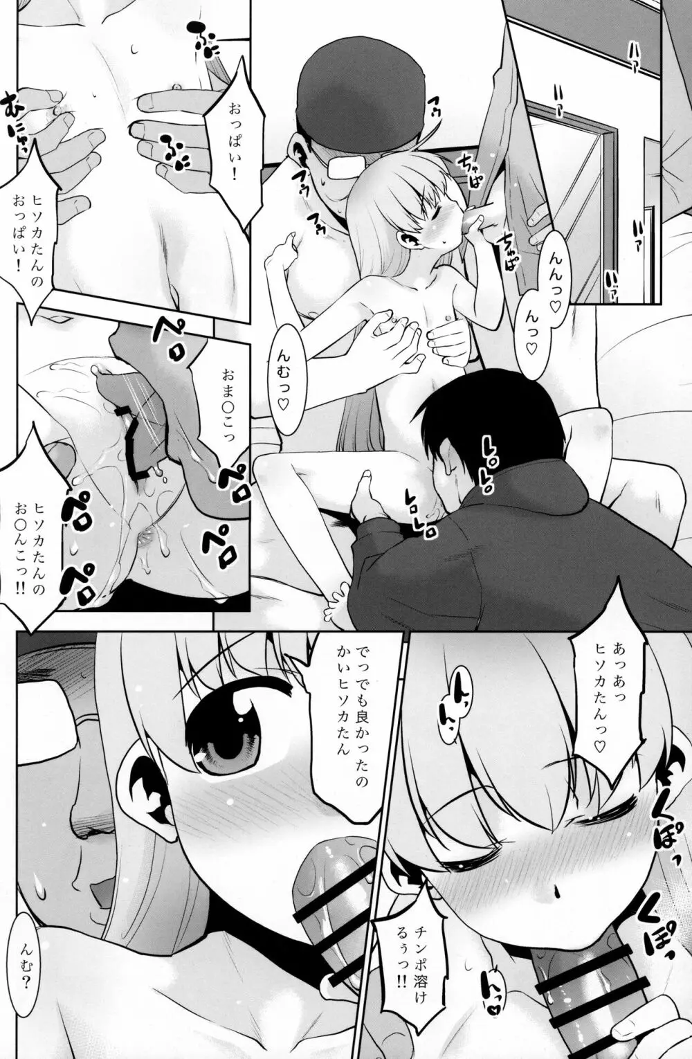 オナニースライムのしんか Page.9