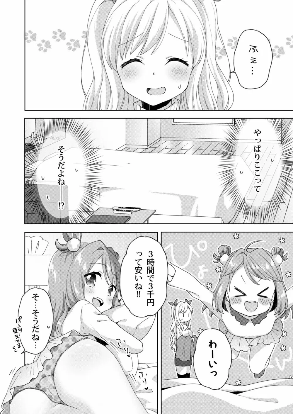 きんようびのおたのしみ～はじめてのプレゼント～ Page.12