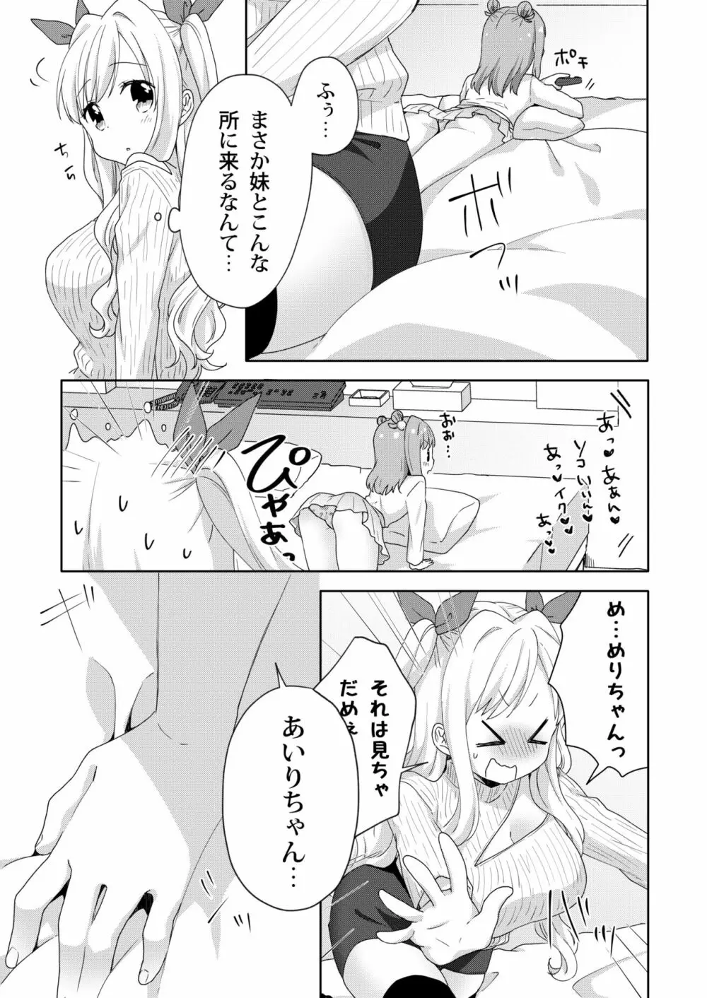 きんようびのおたのしみ～はじめてのプレゼント～ Page.13