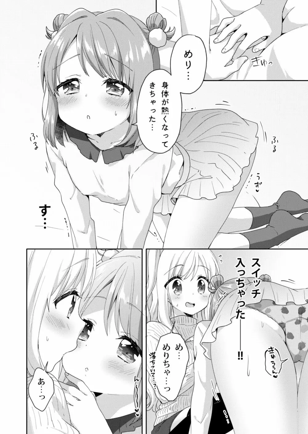 きんようびのおたのしみ～はじめてのプレゼント～ Page.14