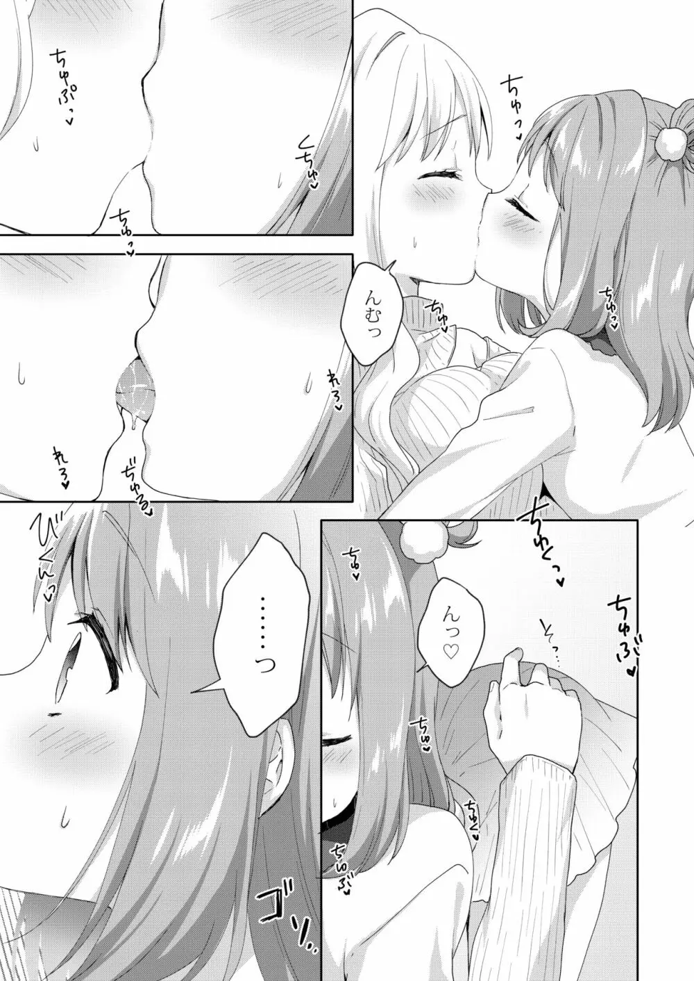 きんようびのおたのしみ～はじめてのプレゼント～ Page.15