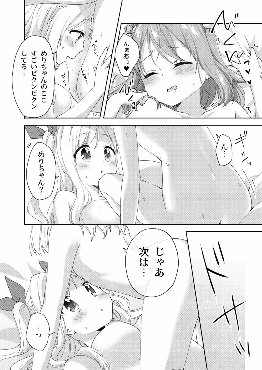 きんようびのおたのしみ～はじめてのプレゼント～ Page.18