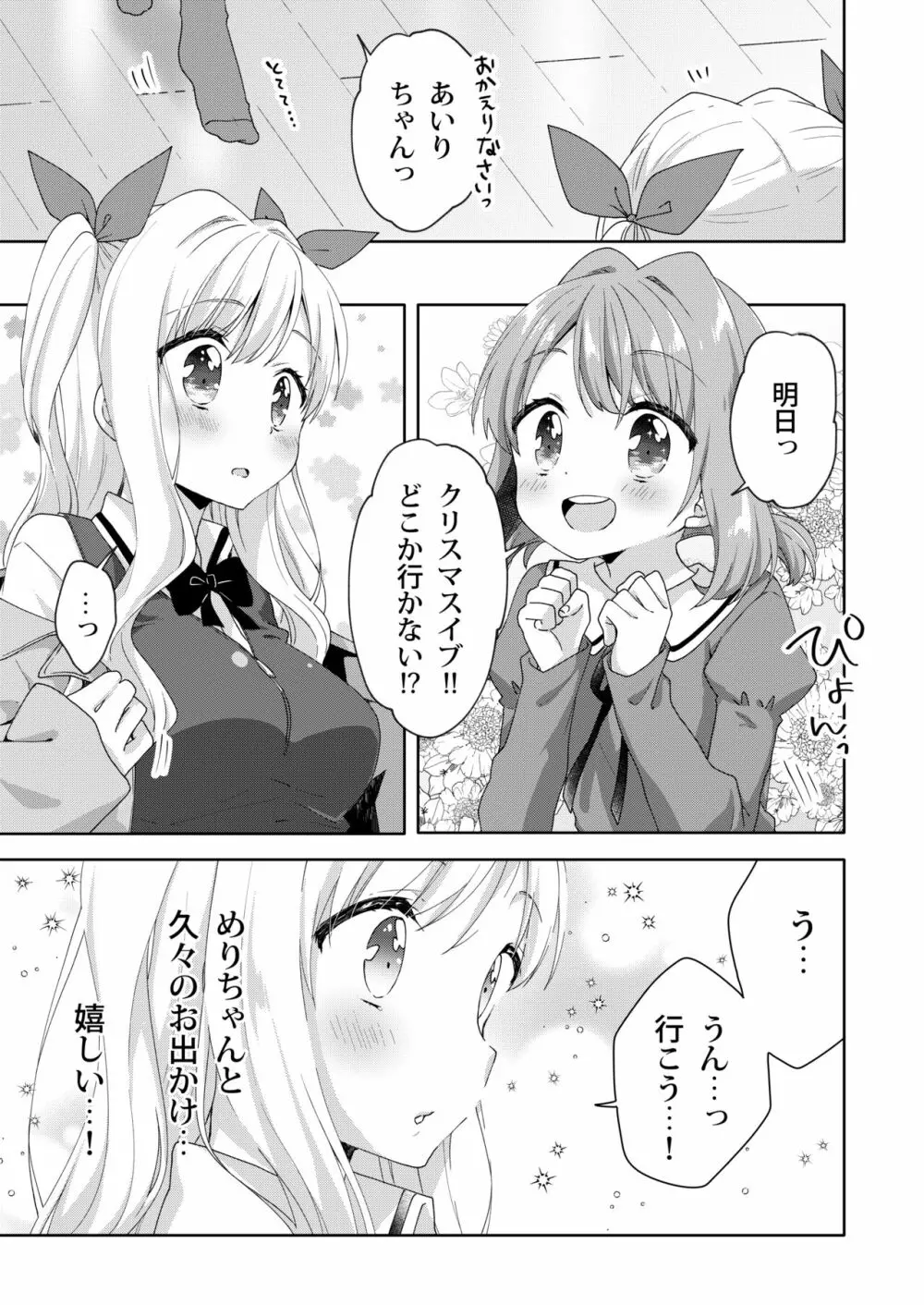 きんようびのおたのしみ～はじめてのプレゼント～ Page.7