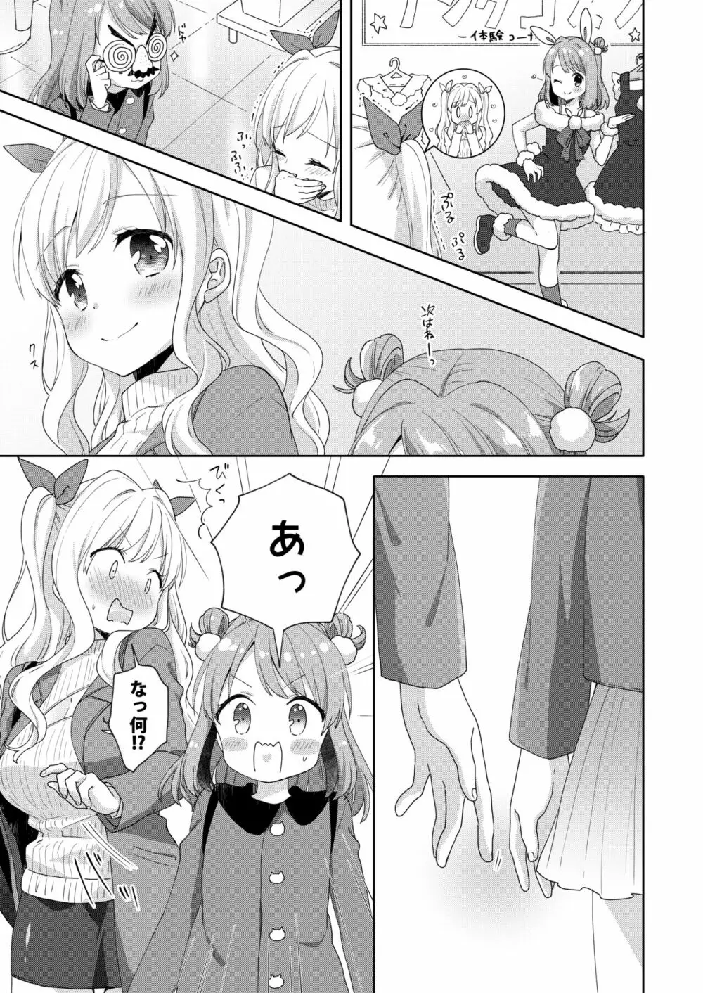 きんようびのおたのしみ～はじめてのプレゼント～ Page.9