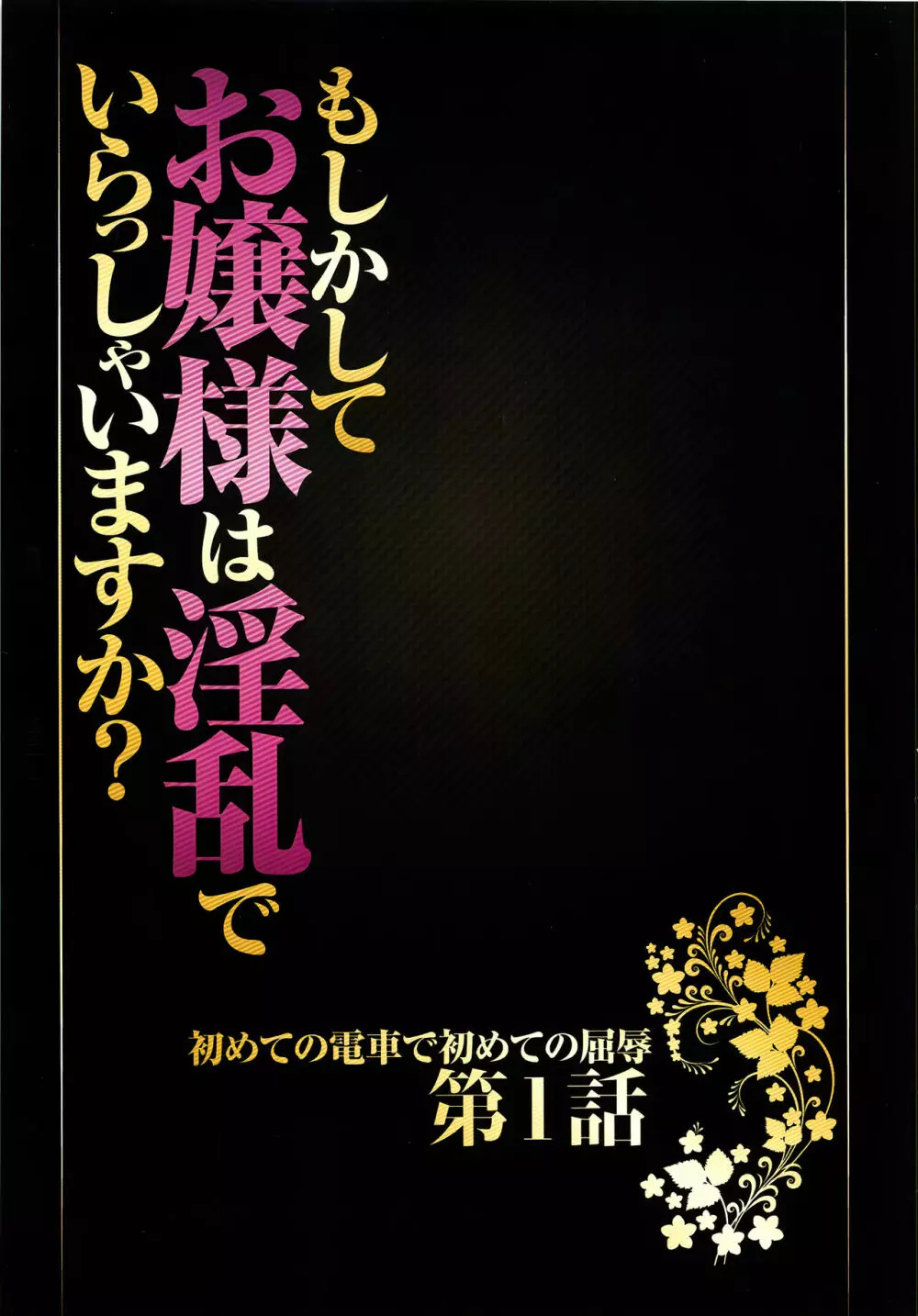 ムリヤリ犯されてこんなに感じてしまわれるなんて… もしかしてお嬢様は淫乱でいらっしゃいますか？ 【フルカラー完全版】 Page.10