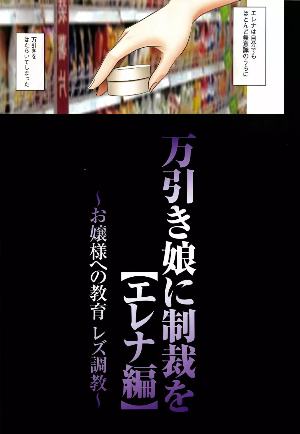 ムリヤリ犯されてこんなに感じてしまわれるなんて… もしかしてお嬢様は淫乱でいらっしゃいますか？ 【フルカラー完全版】 Page.94