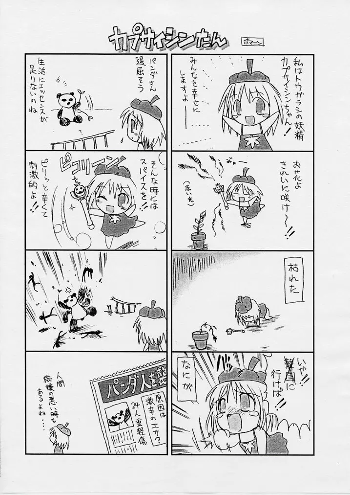 ハバネロたん ～世界一辛い唐辛子少女～ Page.7