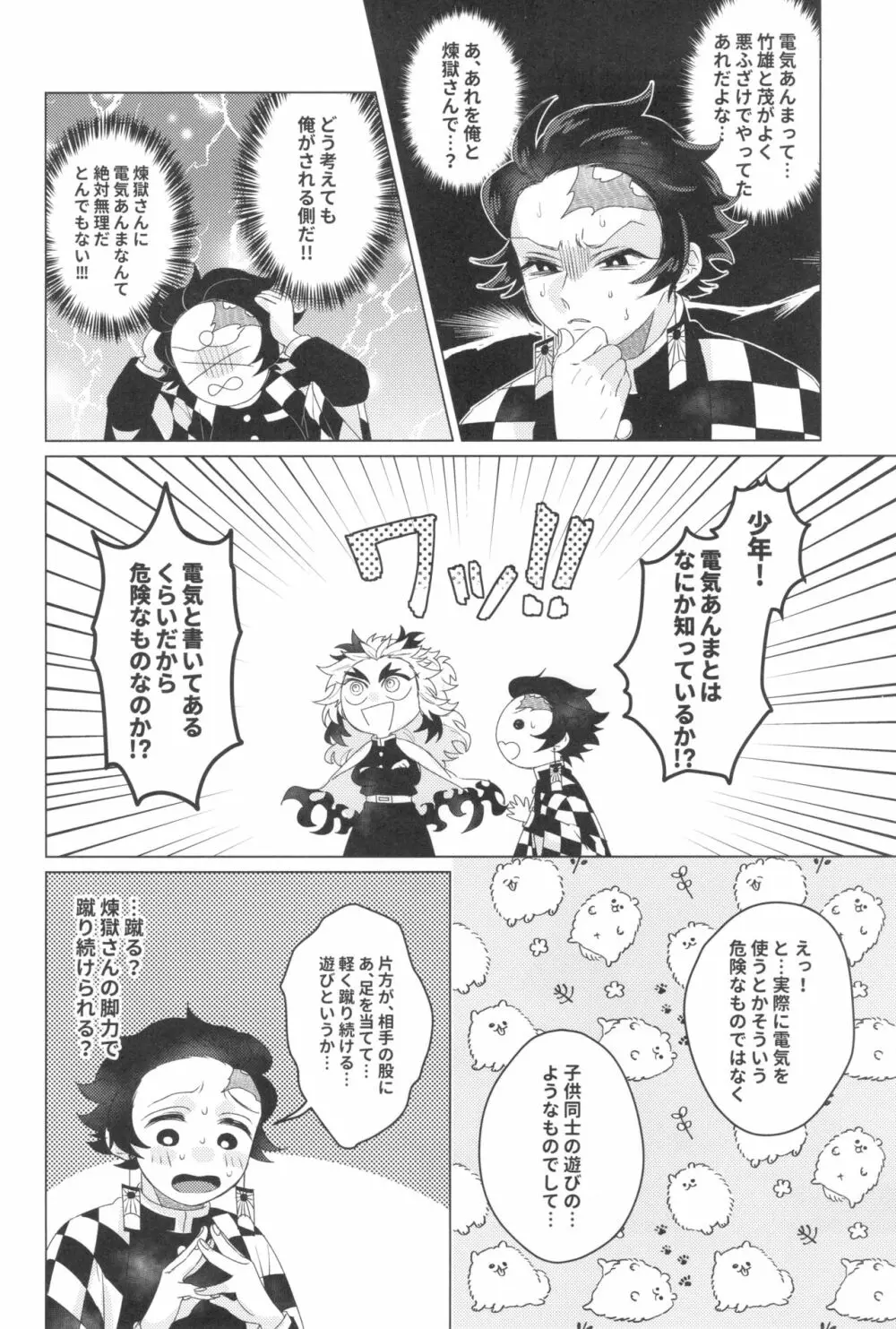 電気あんましないと出られない部屋 Page.4