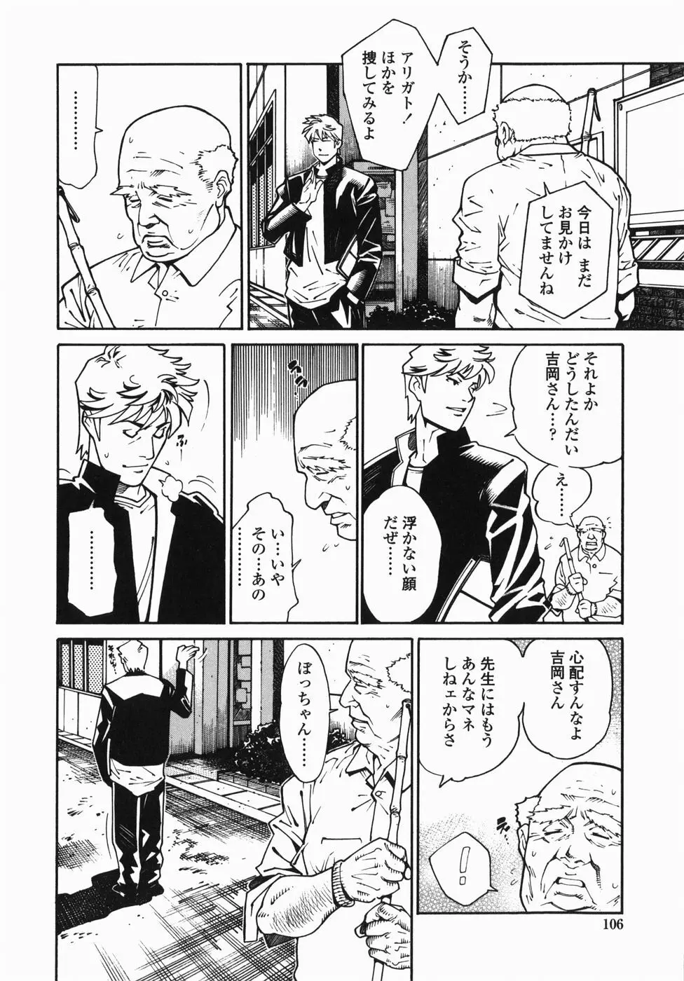 卒業 Page.106