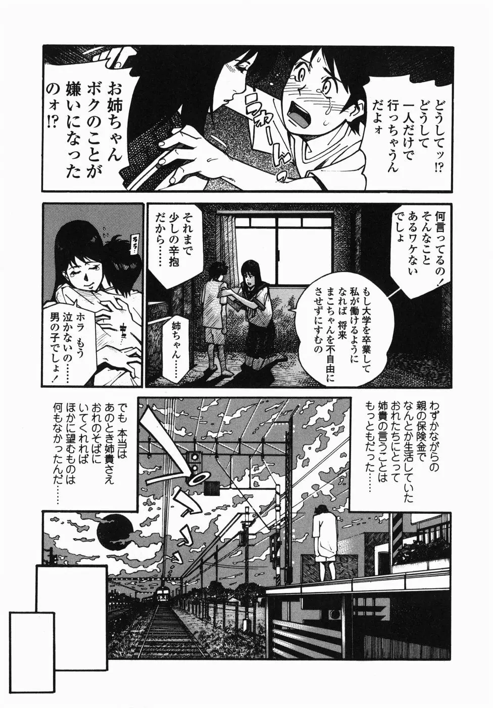 卒業 Page.11