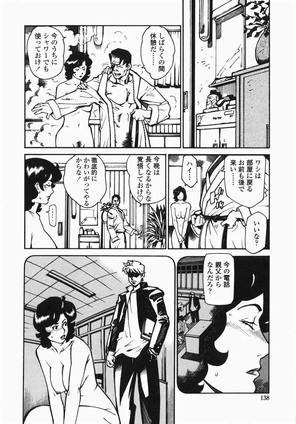 卒業 Page.138